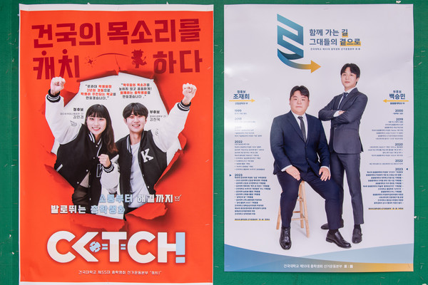 학생회관 앞 게시판에 부착된 총학생회 선거 포스터. 왼쪽부터 △선본 〈캐치!〉 △선본 〈로:路〉 /사진·김창우 기자